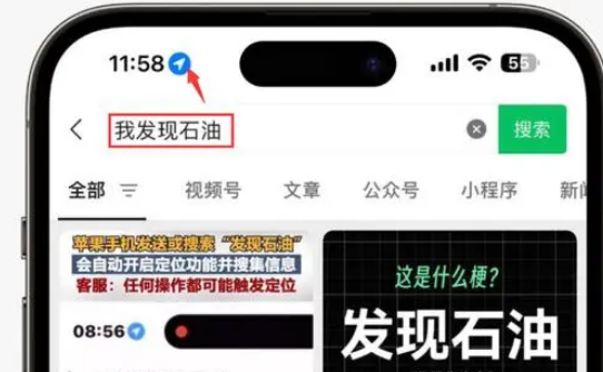 枣强苹果客服中心分享iPhone 输入“发现石油”触发定位