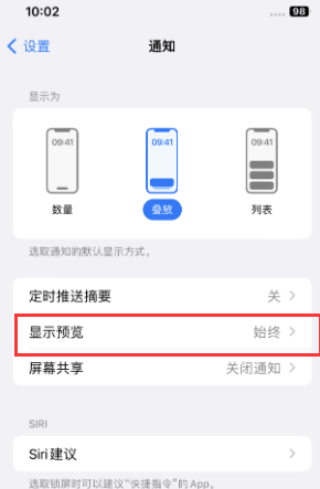 枣强苹果售后维修中心分享iPhone手机收不到通知怎么办 