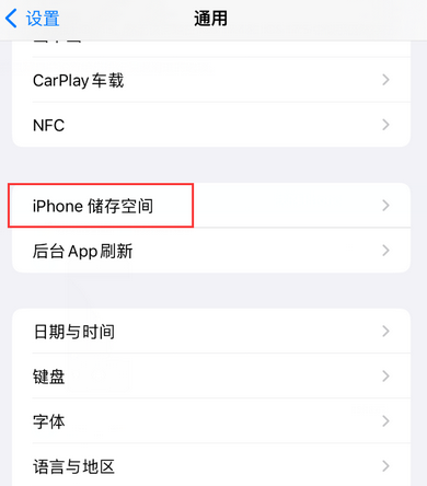 枣强iPhone系统维修分享iPhone储存空间系统数据占用过大怎么修复 