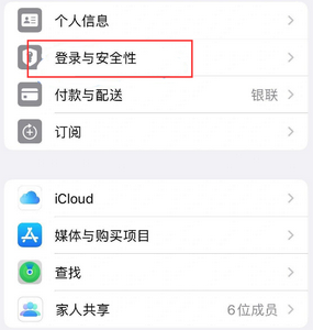 枣强苹果维修站分享手机号注册的Apple ID如何换成邮箱【图文教程】 