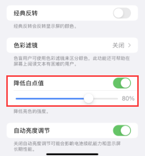 枣强苹果电池维修分享iPhone省电巧妙设置降低白点值