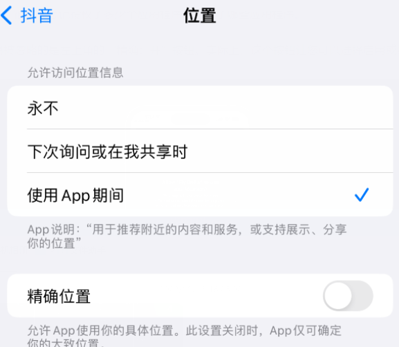 枣强apple服务如何检查iPhone中哪些应用程序正在使用位置 