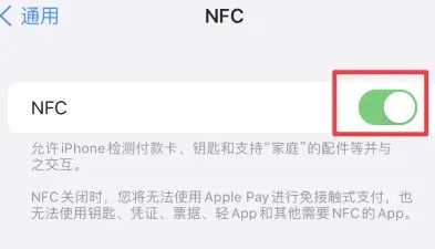 枣强苹枣强果维修服务分享iPhone15NFC功能开启方法