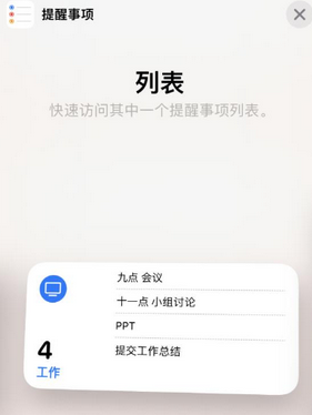 枣强苹果14维修店分享iPhone14如何设置主屏幕显示多个不同类型提醒事项