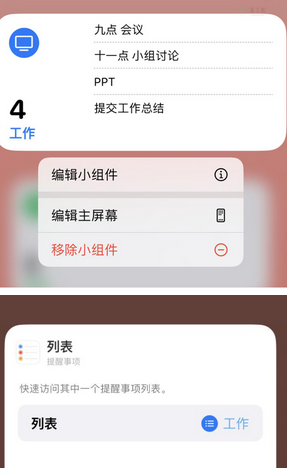 枣强苹果14维修店分享iPhone14如何设置主屏幕显示多个不同类型提醒事项