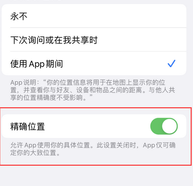 枣强苹果服务中心分享iPhone查找应用定位不准确怎么办 