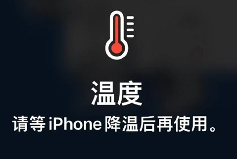 枣强苹果维修站分享iPhone手机发烫严重怎么办 