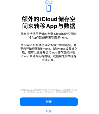 枣强苹果14维修网点分享iPhone14如何增加iCloud临时免费空间