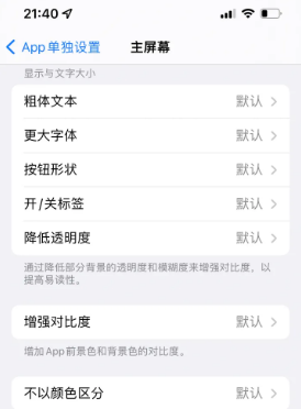 枣强苹果14服务点分享iPhone14如何单独设置App