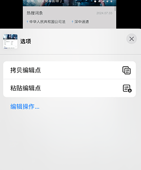 枣强iPhone维修服务分享iPhone怎么批量修图