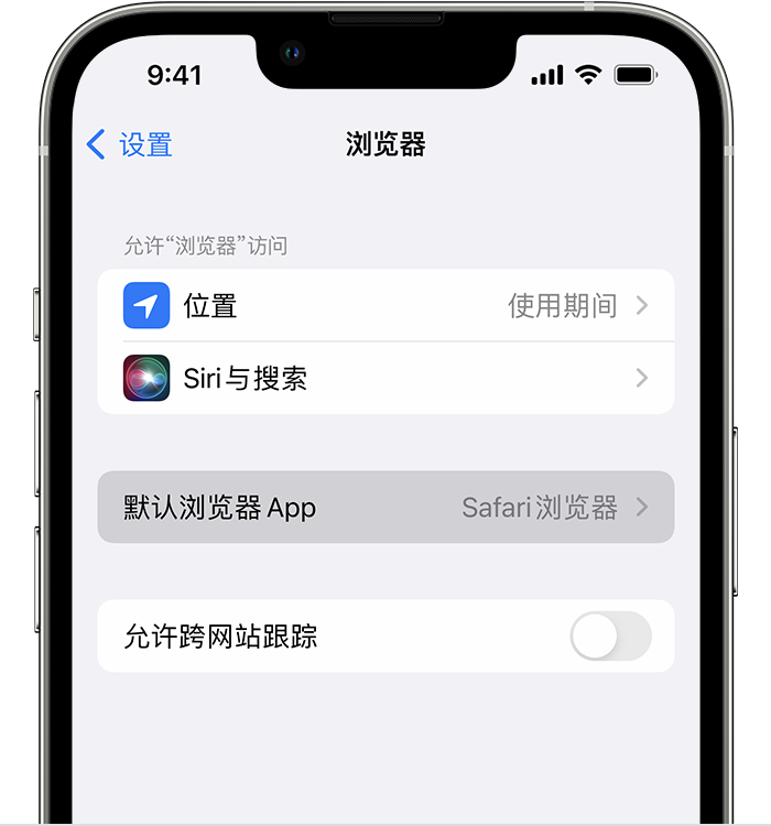 枣强苹果维修服务分享如何在iPhone上设置默认浏览器 