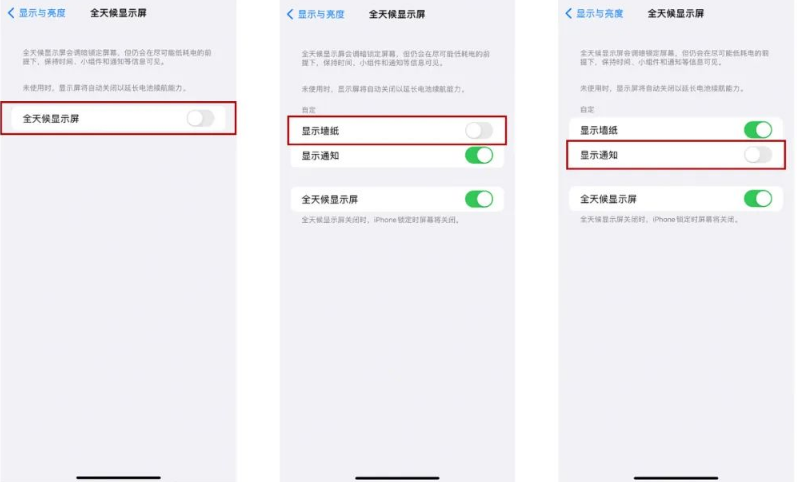 枣强苹果14Pro维修分享iPhone14Pro息屏显示时间设置方法 