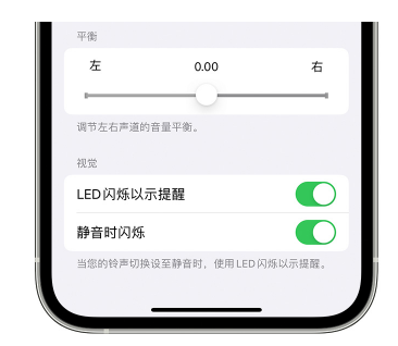 枣强苹果14维修分享iPhone14静音时如何设置LED闪烁提示 