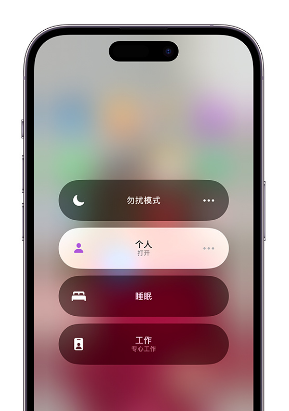 枣强苹果14维修中心分享在iPhone14上定制个人专注模式 