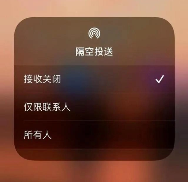 枣强苹果指定维修店分享iPhone如何避免隔空收到不雅照 