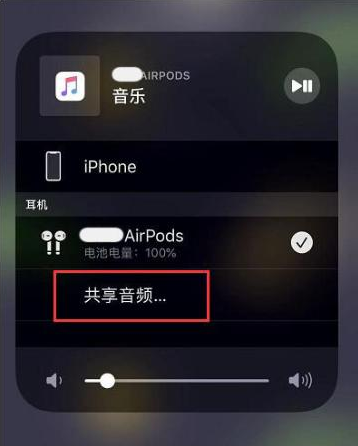 枣强苹果14音频维修点分享iPhone14音频共享设置方法 