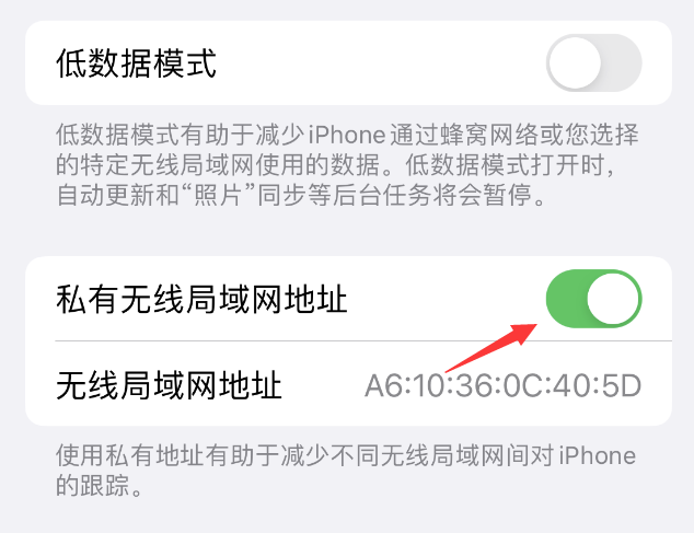 枣强苹果wifi维修店分享iPhone私有无线局域网地址开启方法 