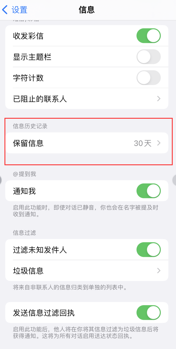 枣强Apple维修如何消除iOS16信息应用出现红色小圆点提示 