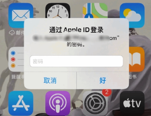 枣强苹果设备维修分享无故多次要求输入AppleID密码怎么办 