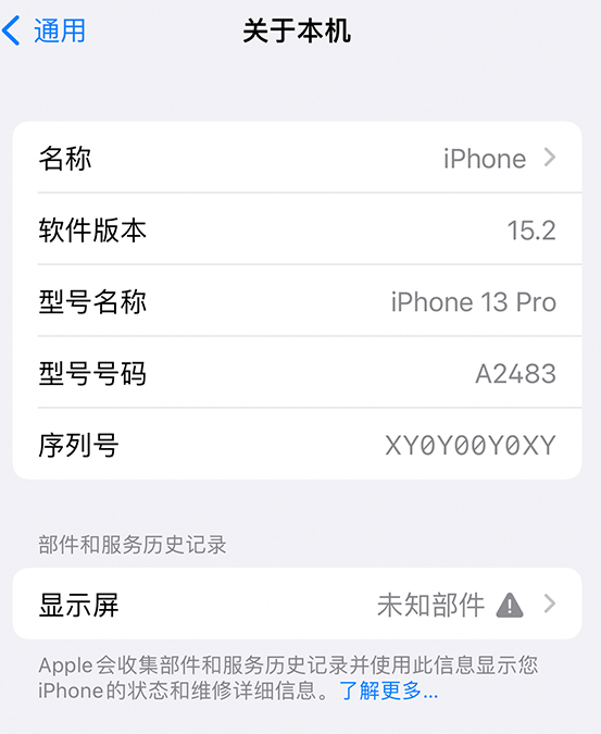 枣强苹果14维修服务分享如何查看iPhone14系列部件维修历史记录 