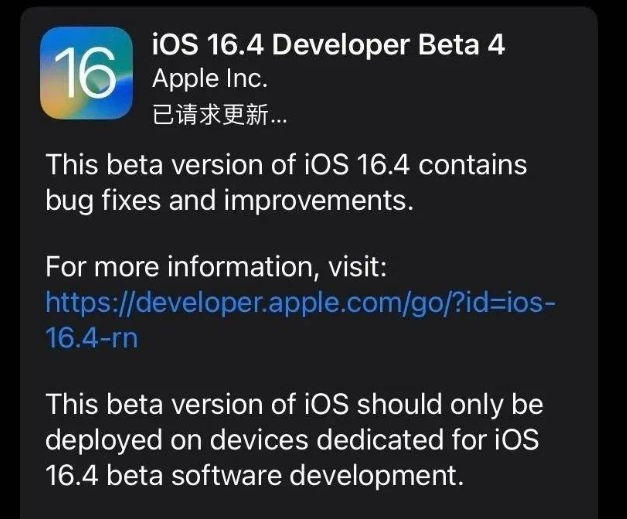 枣强苹果维修网点分享iOS 16.4 beta 4更新内容及升级建议 