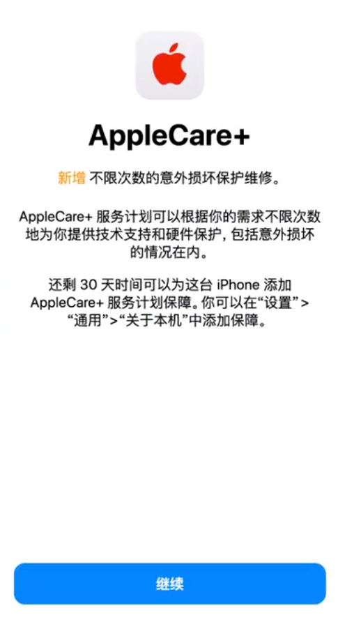 枣强苹果手机维修分享:如何在iPhone上购买AppleCare+服务计划? 