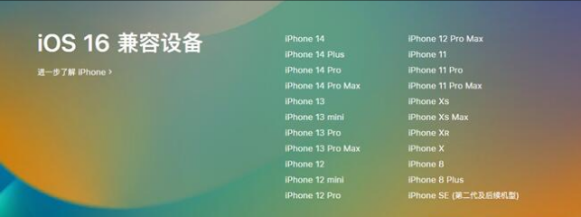 枣强苹果手机维修分享:iOS 16.4 Beta 3支持哪些机型升级？ 