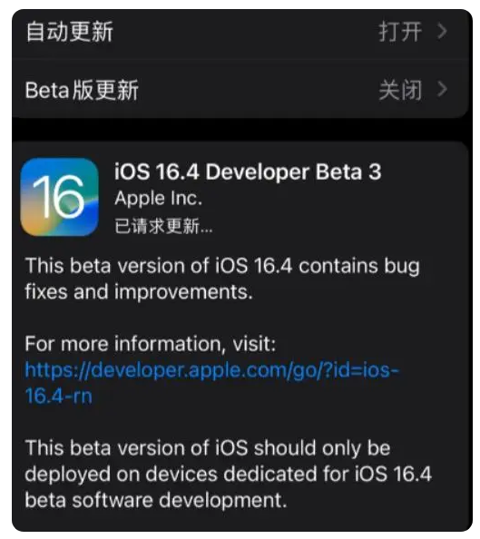 枣强苹果手机维修分享：iOS16.4Beta3更新了什么内容？ 