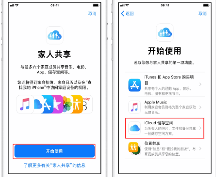 枣强苹果14维修分享：iPhone14如何与家人共享iCloud储存空间？ 