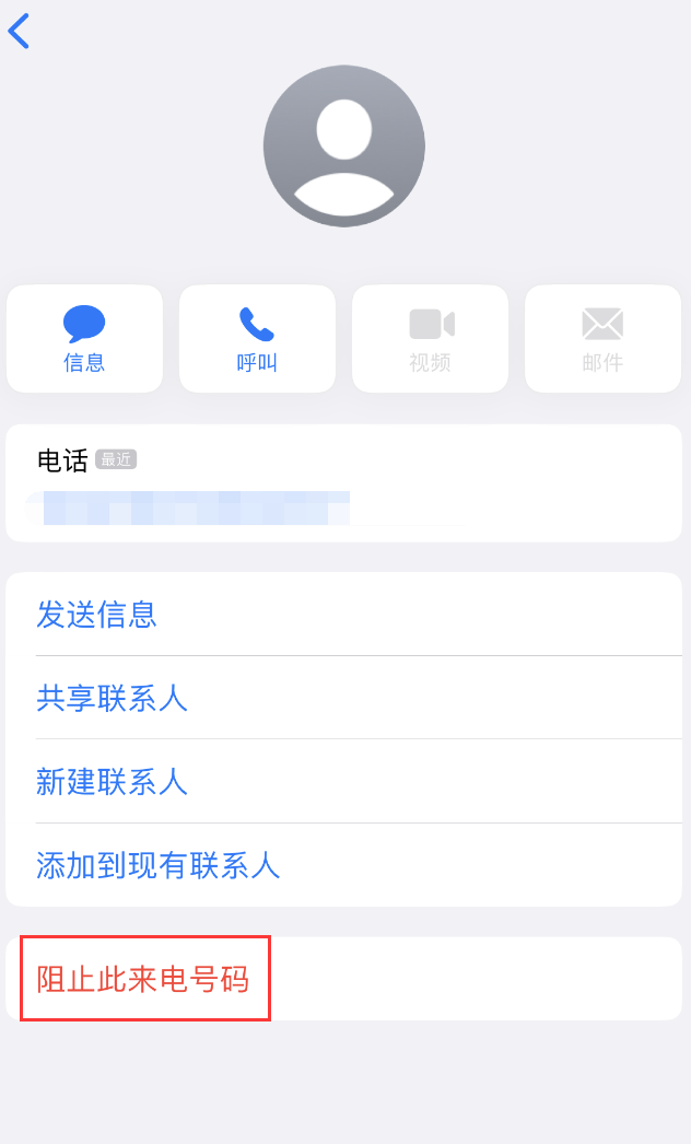 枣强苹果手机维修分享：iPhone 拒收陌生人 iMessage 信息的方法 