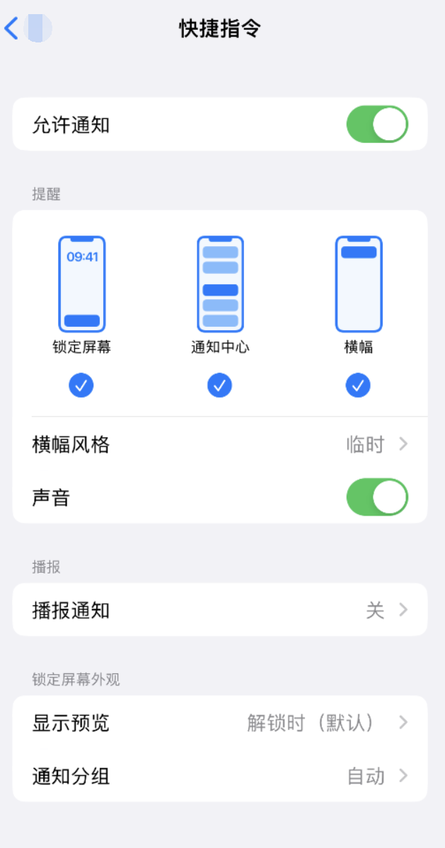 枣强苹果手机维修分享如何在 iPhone 上关闭快捷指令通知 