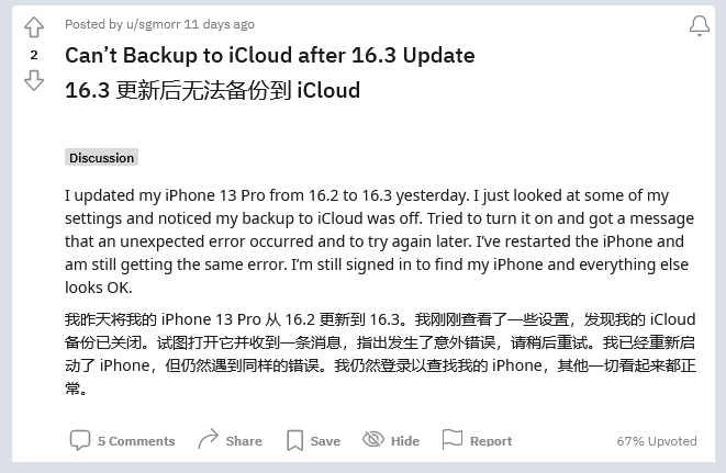 枣强苹果手机维修分享iOS 16.3 升级后多项 iCloud 服务无法同步怎么办 