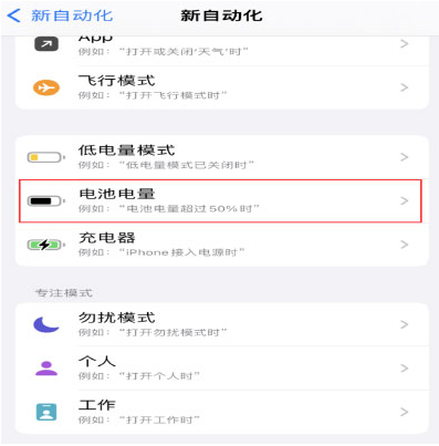 枣强苹果手机维修分享iPhone 在需要时自动开启“低电量模式”的方法 