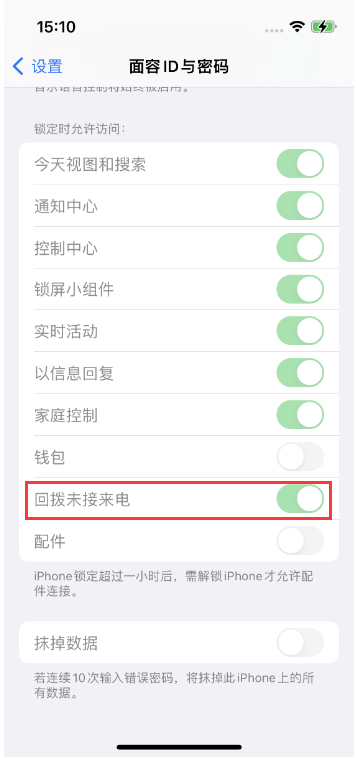 枣强苹果14维修店分享iPhone14禁用锁定时回拨未接来电方法 