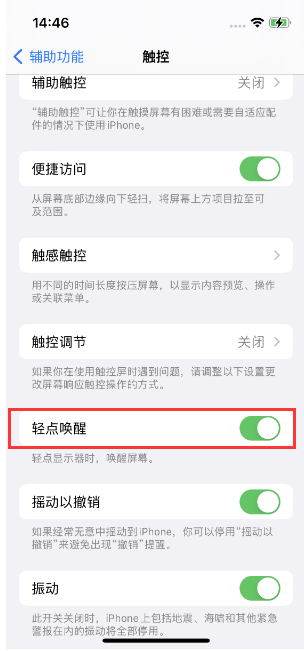 枣强苹果14维修店分享iPhone 14双击屏幕不亮怎么办 