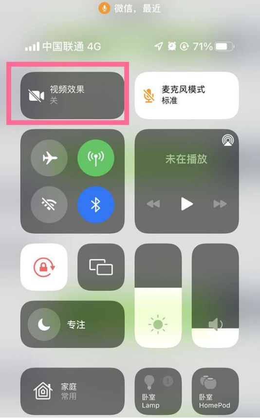 枣强苹果14维修店分享iPhone14微信视频美颜开启方法 