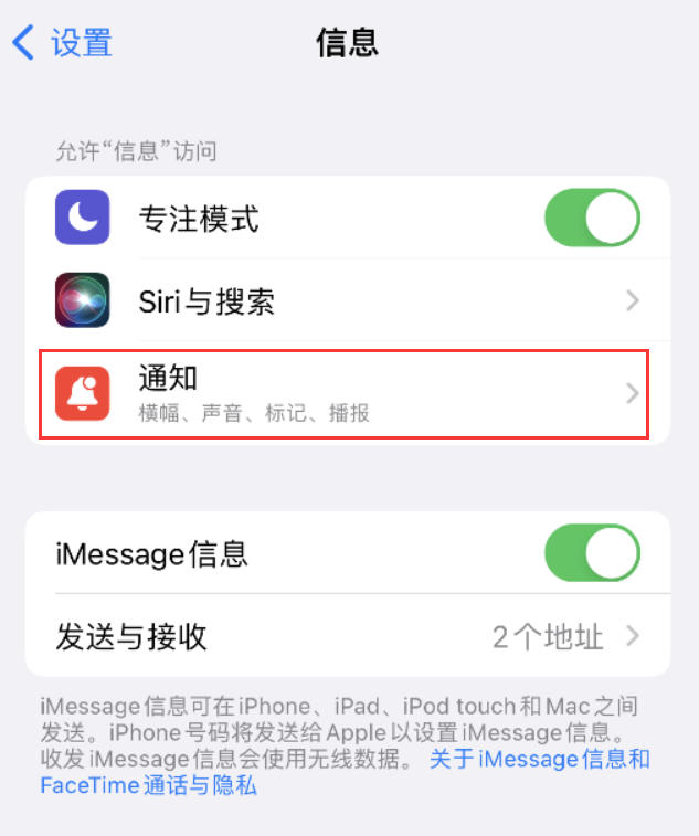 枣强苹果14维修店分享iPhone 14 机型设置短信重复提醒的方法 