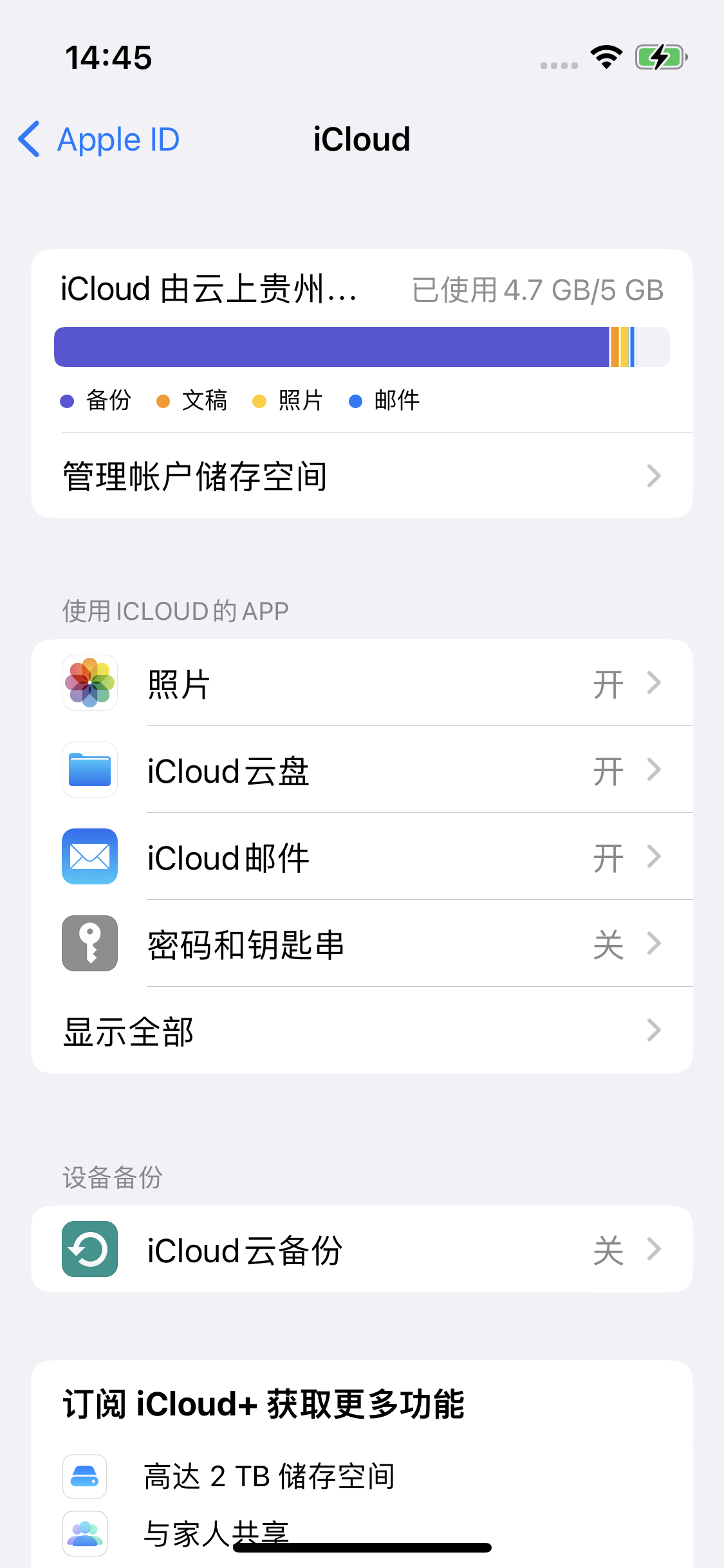 枣强苹果14维修分享iPhone 14 开启iCloud钥匙串方法 