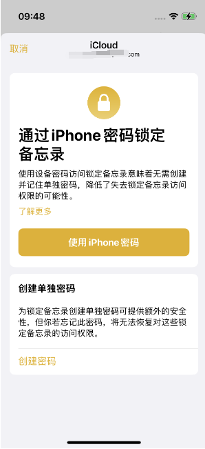 枣强苹果14维修店分享iPhone 14备忘录加密方法教程 