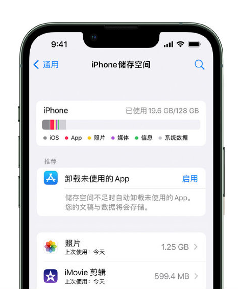 枣强苹果14维修店分享管理 iPhone 14 机型储存空间的方法 