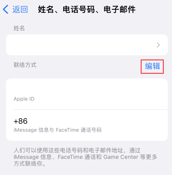 枣强苹果手机维修点分享iPhone 上更新 Apple ID的方法 