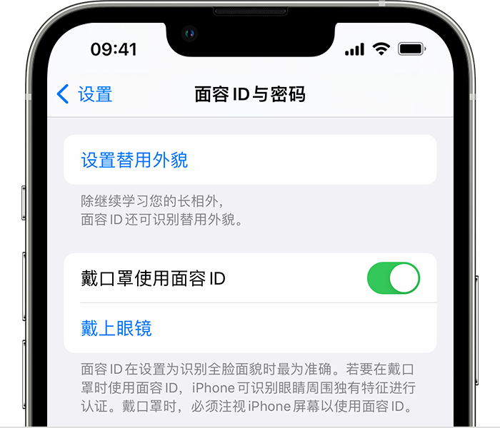 枣强苹果14维修店分享佩戴口罩时通过面容 ID 解锁 iPhone 14的方法 