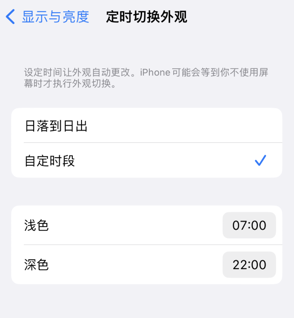 枣强苹果维修分享如何让 iPhone 14 自动开启“深色”模式？ 