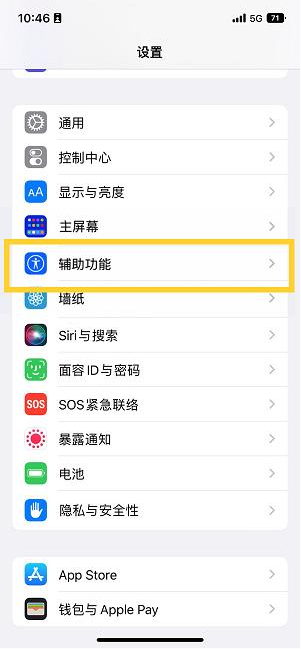 枣强苹果14维修分享iPhone 14设置单手模式方法教程 