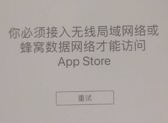 枣强苹果服务网点分享无法在 iPhone 上打开 App Store 怎么办 