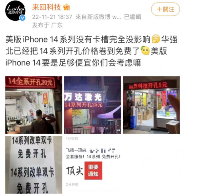 枣强苹果14维修分享华强北免费开卡槽的iPhone 14能买吗 