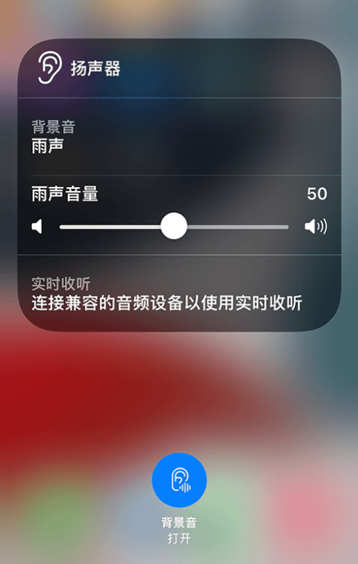 枣强苹果14维修分享iPhone 14 使用技巧：通过自带的“背景音”功能播放雨声和其他环境噪声 