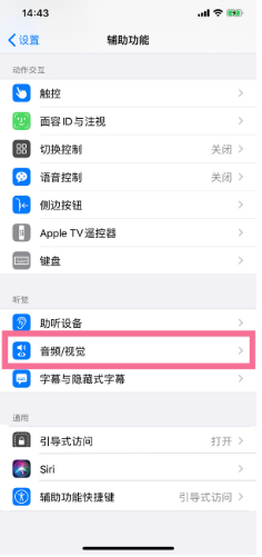 枣强苹果14维修分享iPhone 14 如何设置开关机声音 