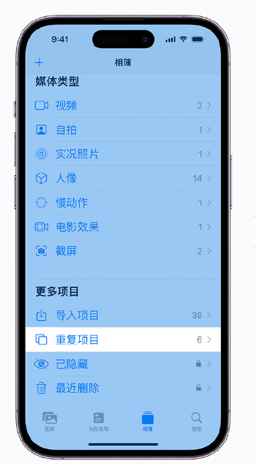 枣强苹果手机维修分享升级 iOS 16 后无法查看到“重复项目”相簿怎么办 