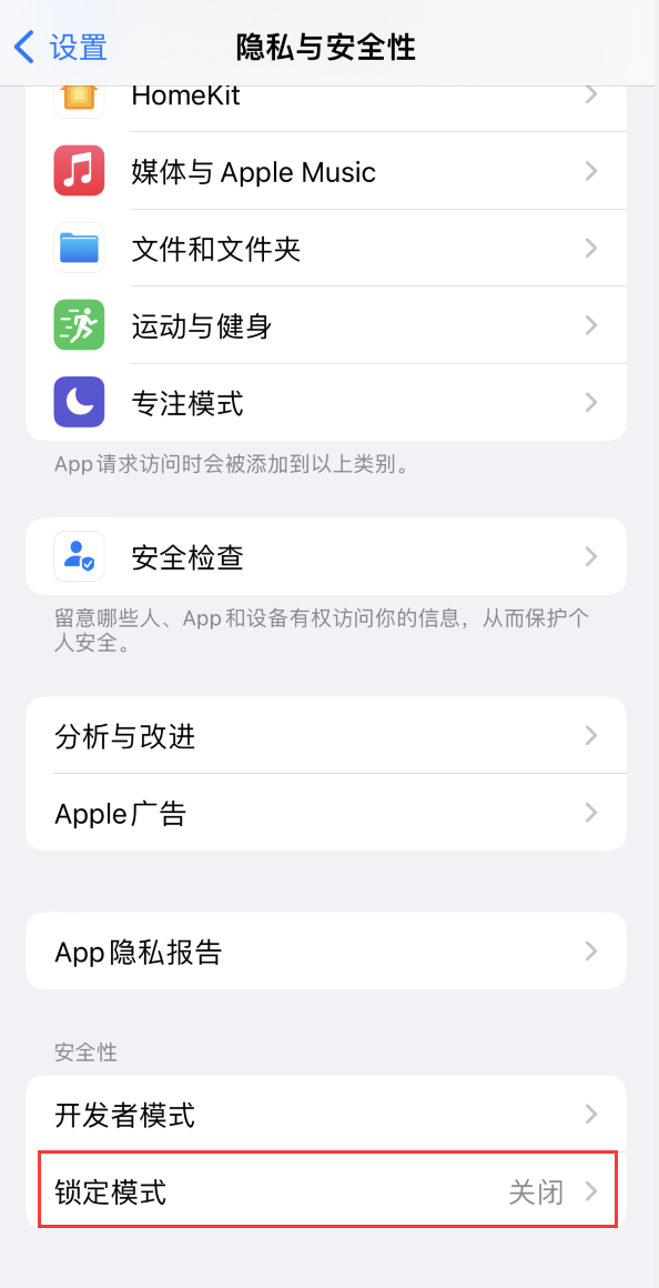枣强苹果手机维修分享iOS 16 “锁定模式”是什么 